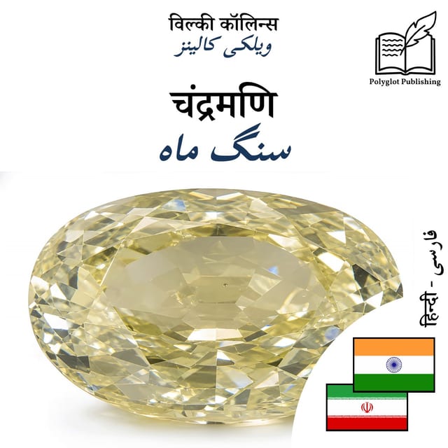سنگ ماه