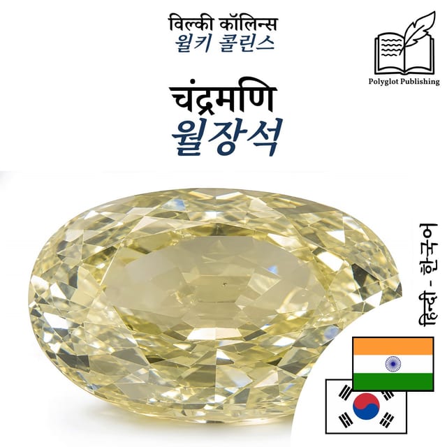 월장석
