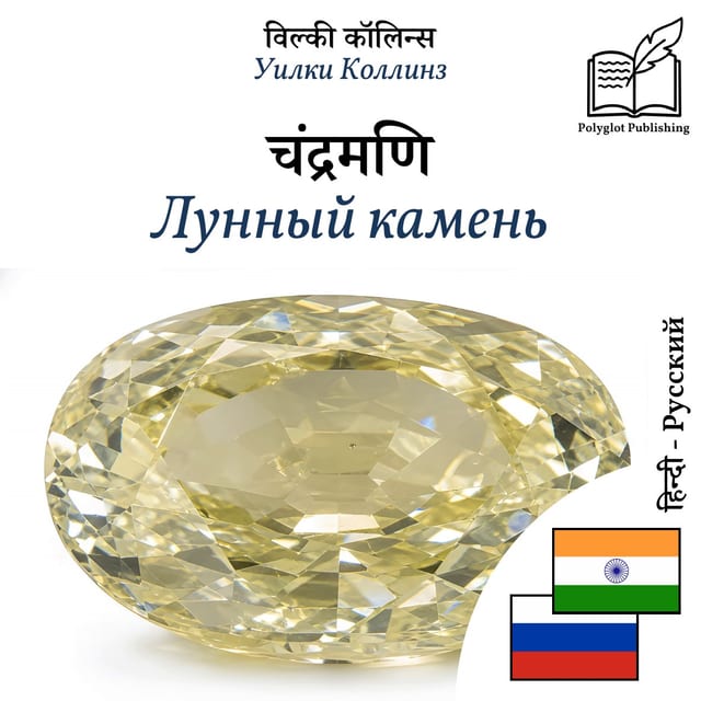 Лунный камень