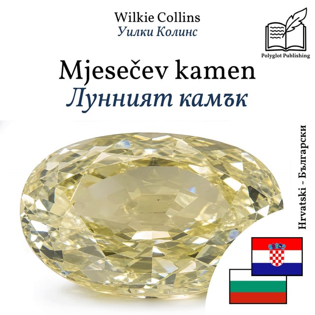 Лунният камък