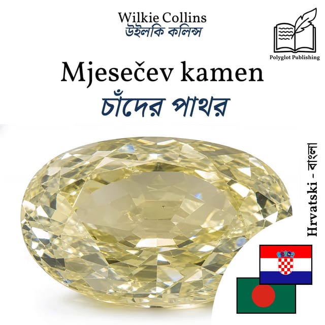 চাঁদের পাথর