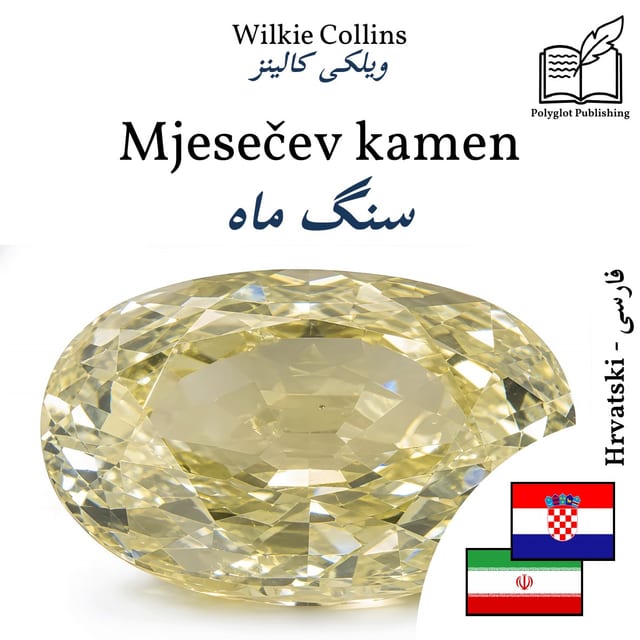 سنگ ماه