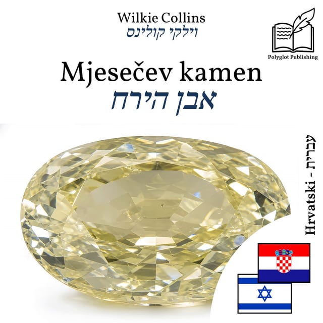 אבן הירח