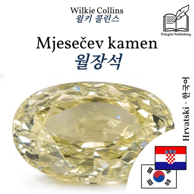 월장석