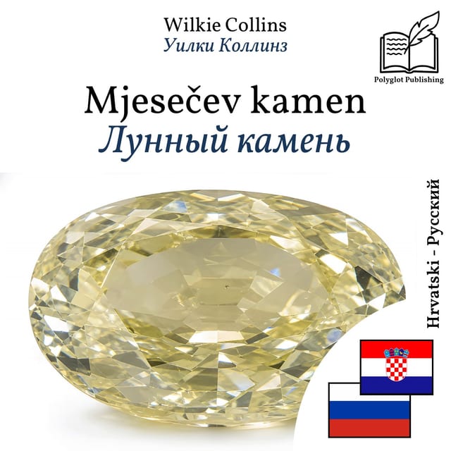 Лунный камень