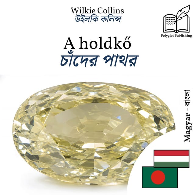 চাঁদের পাথর
