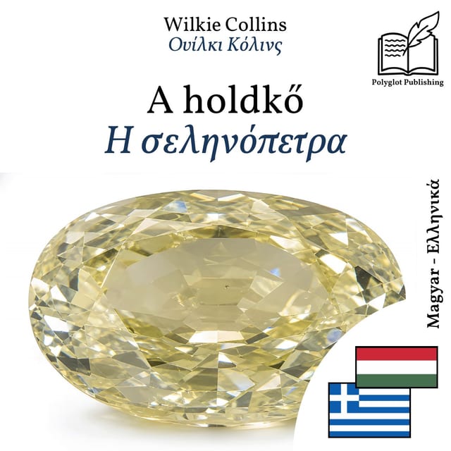 Η σεληνόπετρα