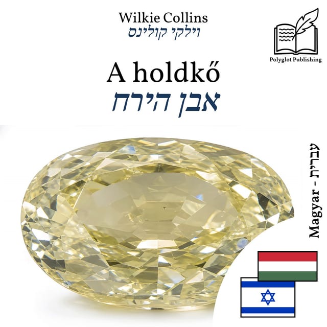אבן הירח