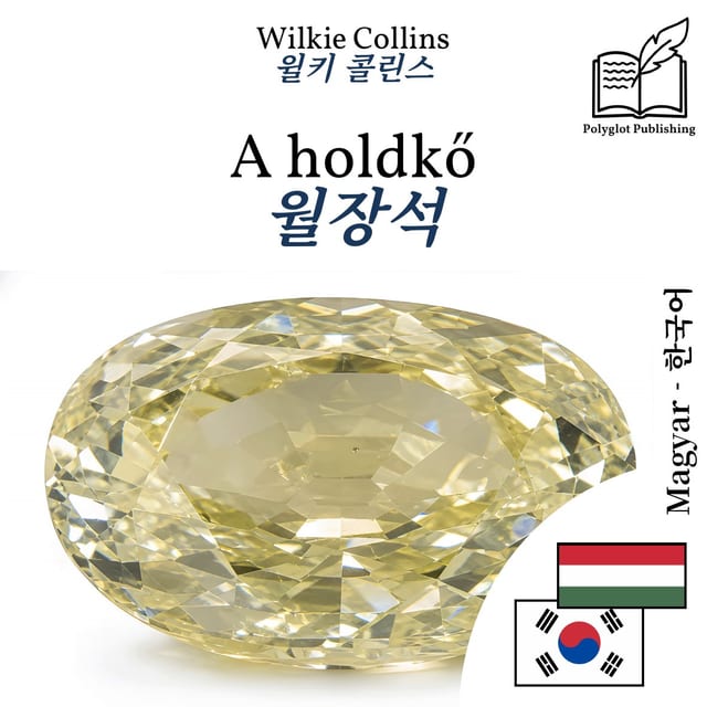 월장석