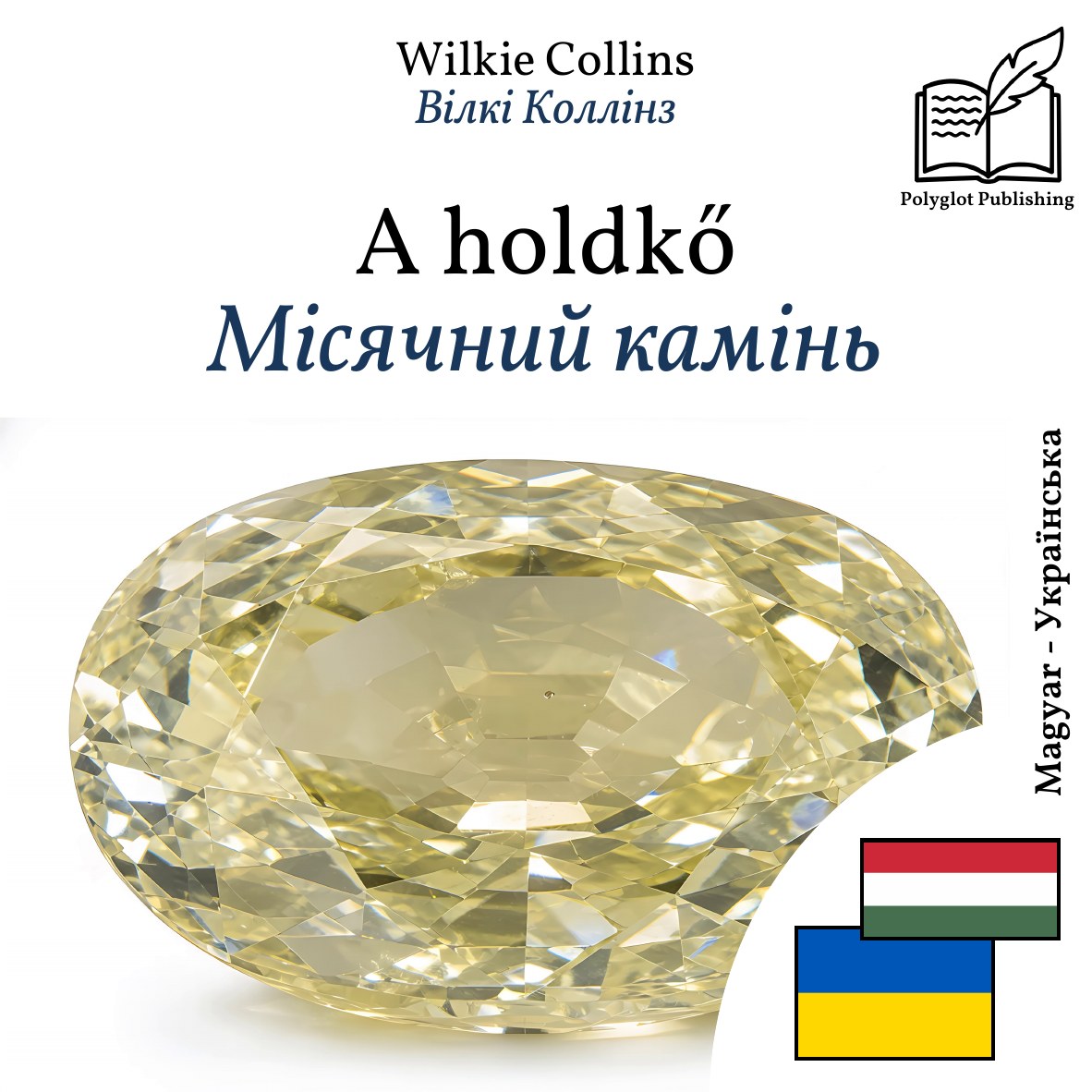 Місячний камінь