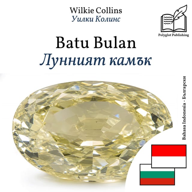 Лунният камък