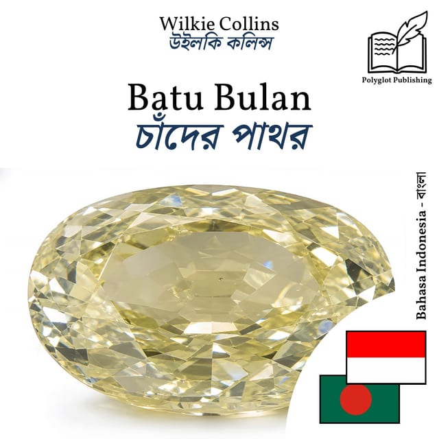 চাঁদের পাথর