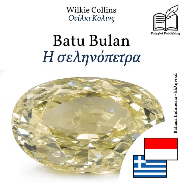 Η σεληνόπετρα