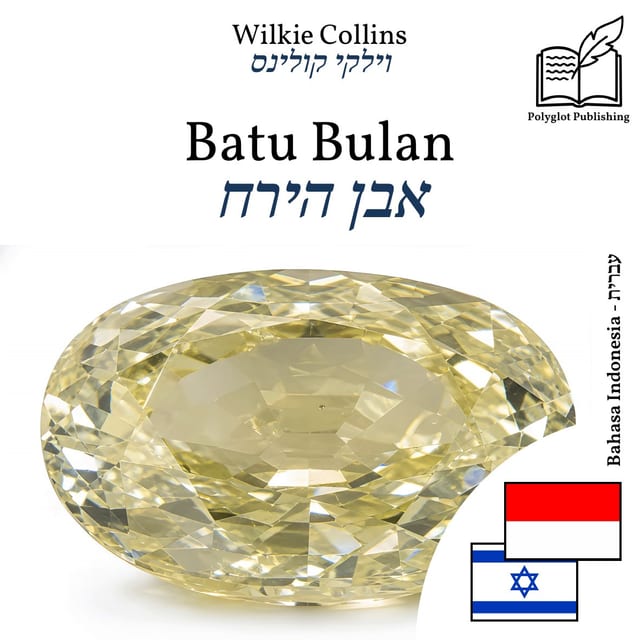 אבן הירח