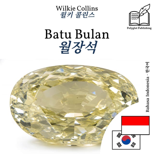 월장석