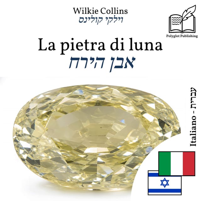 אבן הירח