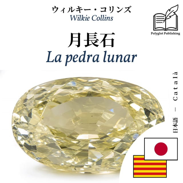 La pedra lunar