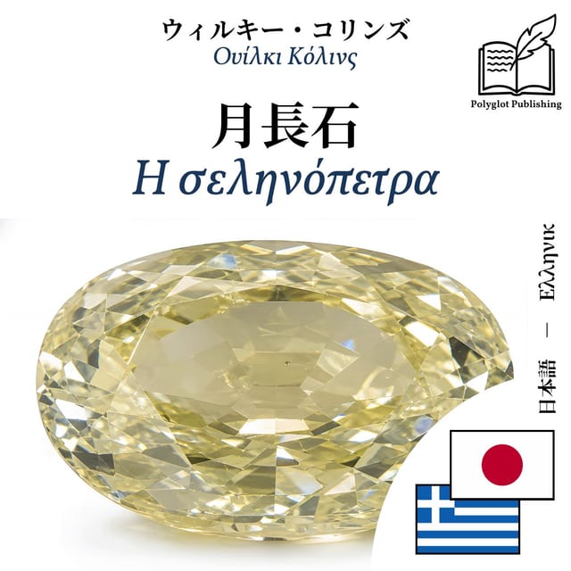 Η σεληνόπετρα