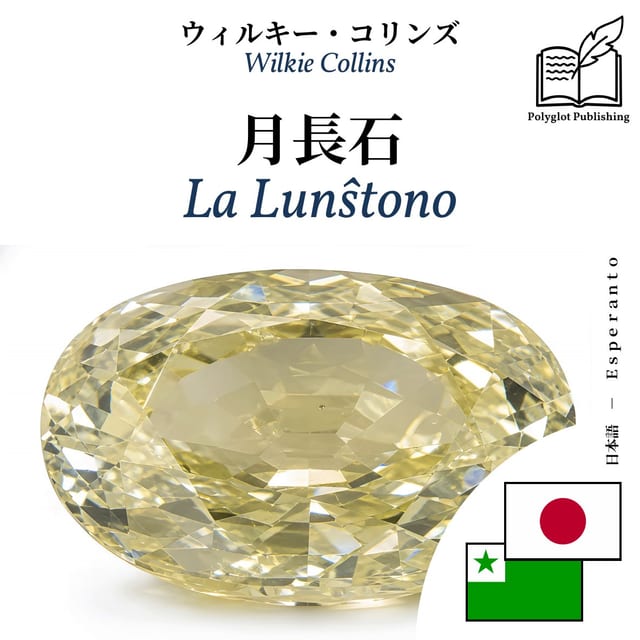 La Lunŝtono