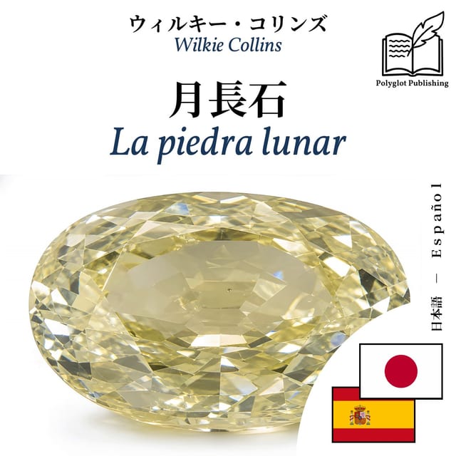 La piedra lunar