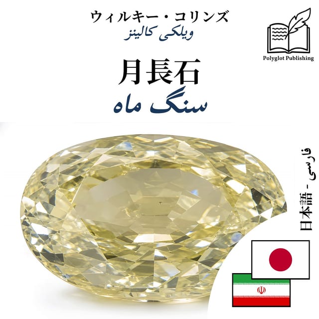 سنگ ماه