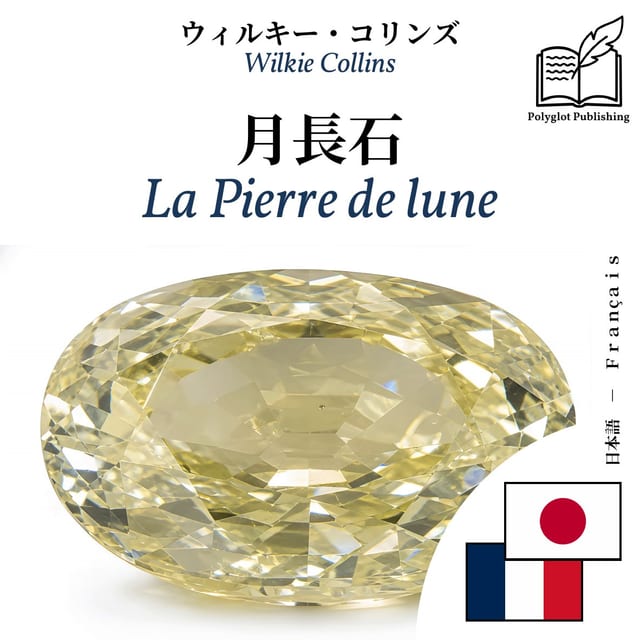 La Pierre de lune
