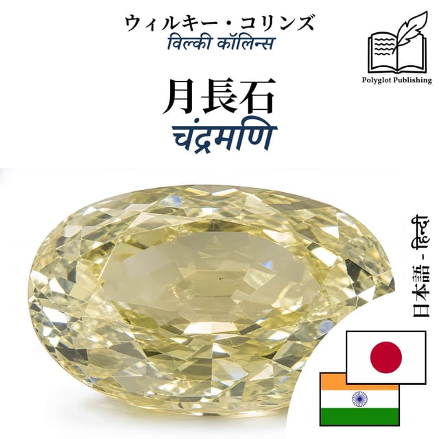 चंद्रमणि