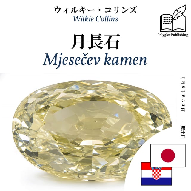Mjesečev kamen