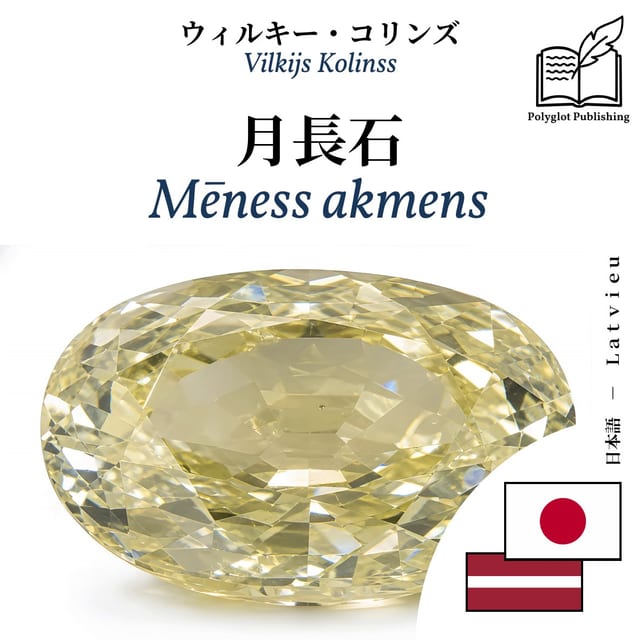 Mēness akmens
