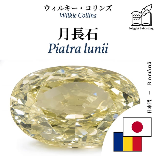 Piatra lunii