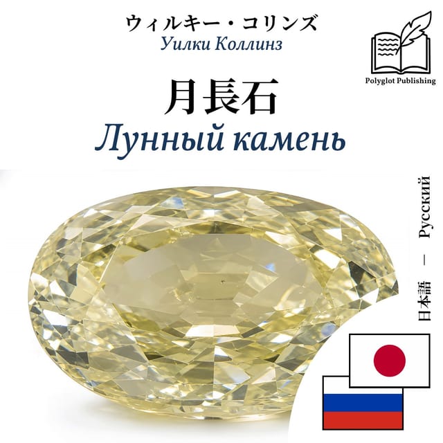 Лунный камень