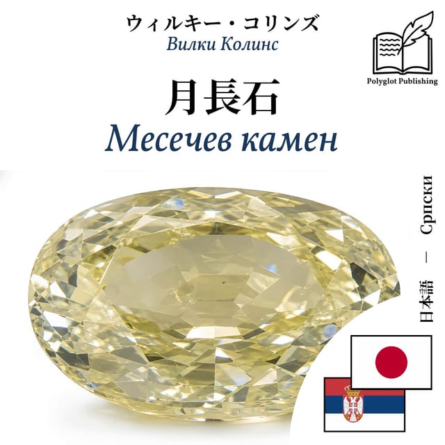 Месечев камен