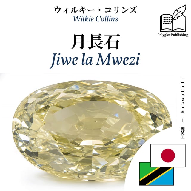 Jiwe la Mwezi