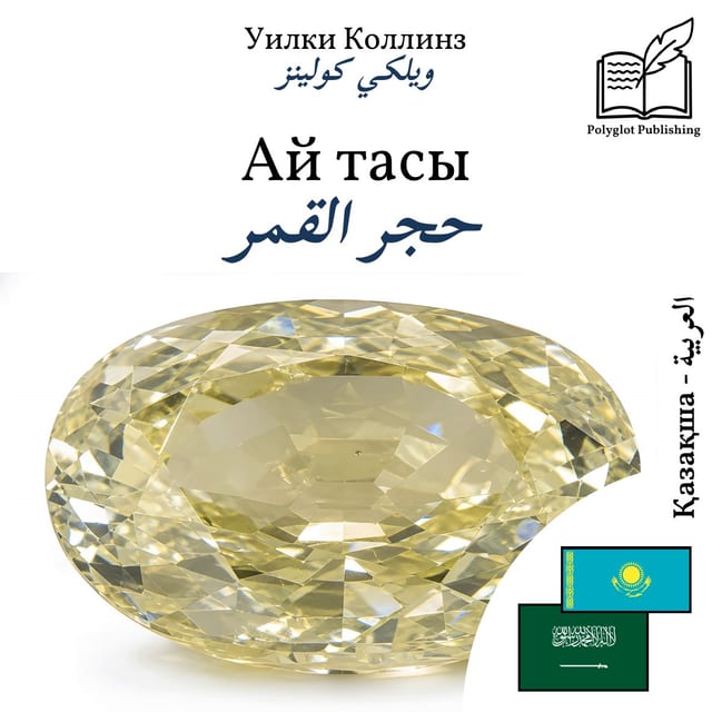 حجر القمر
