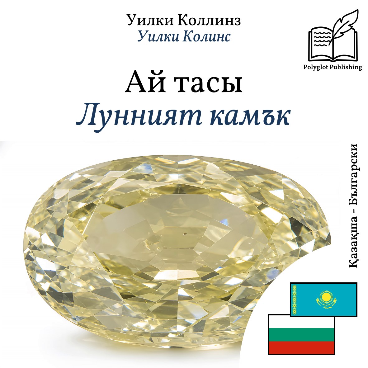 Лунният камък