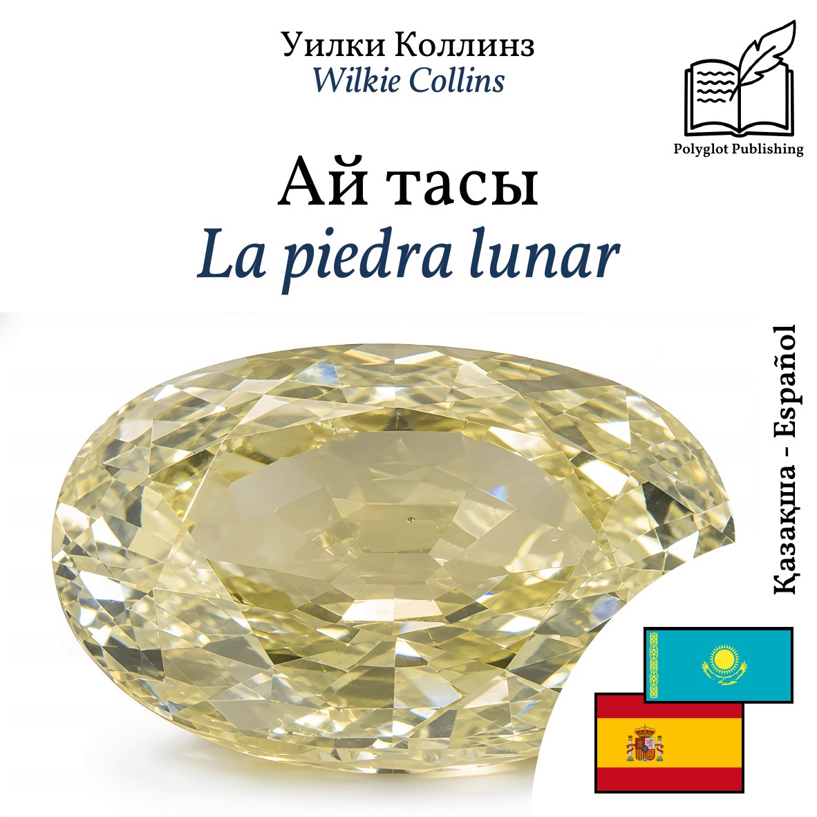 La piedra lunar