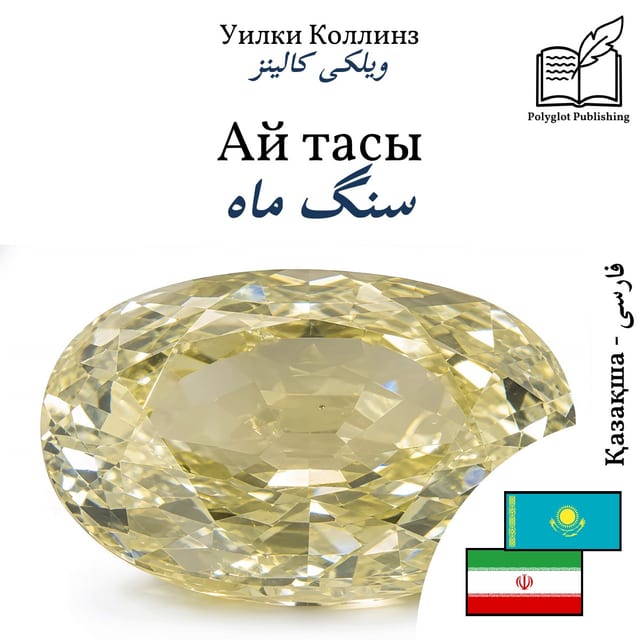 سنگ ماه