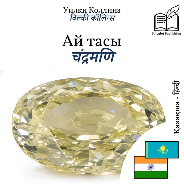 चंद्रमणि