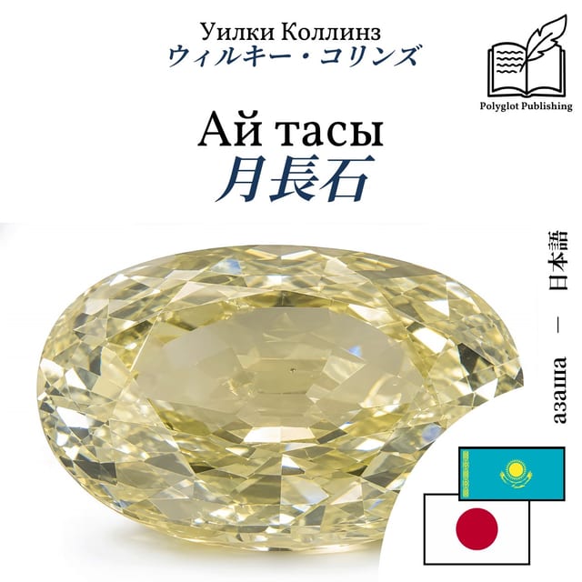 月長石