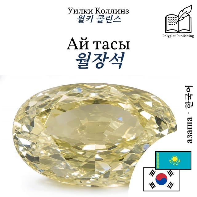 월장석