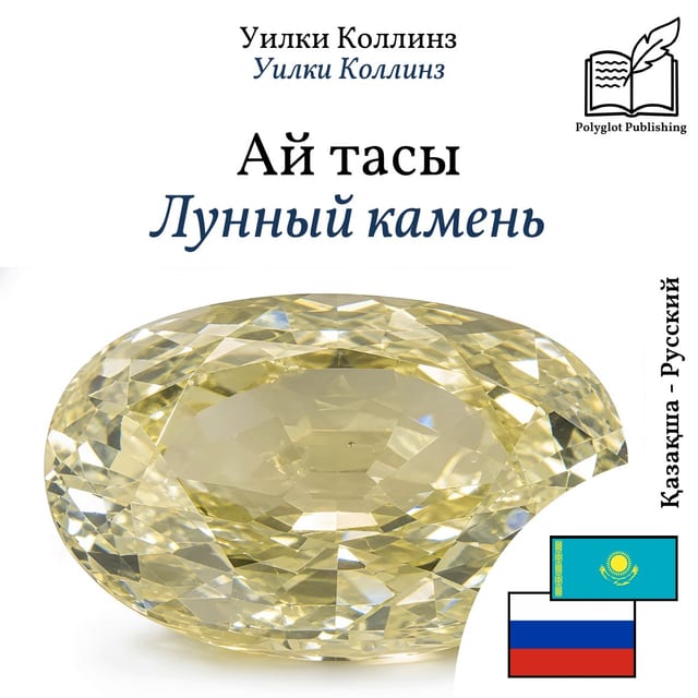 Лунный камень