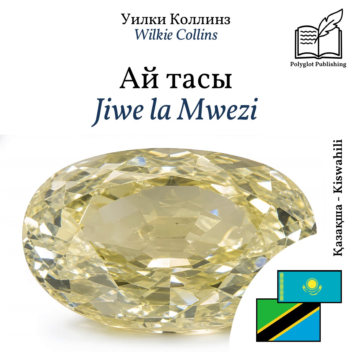 Jiwe la Mwezi