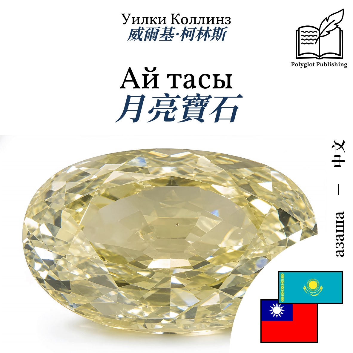 月亮寶石