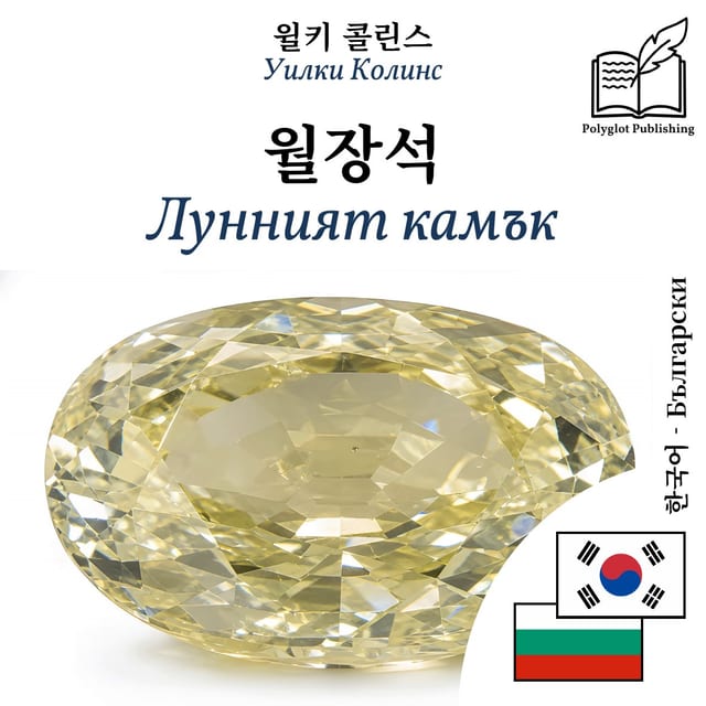 Лунният камък