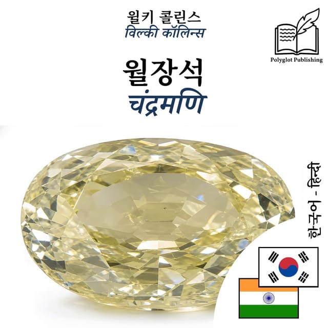 चंद्रमणि