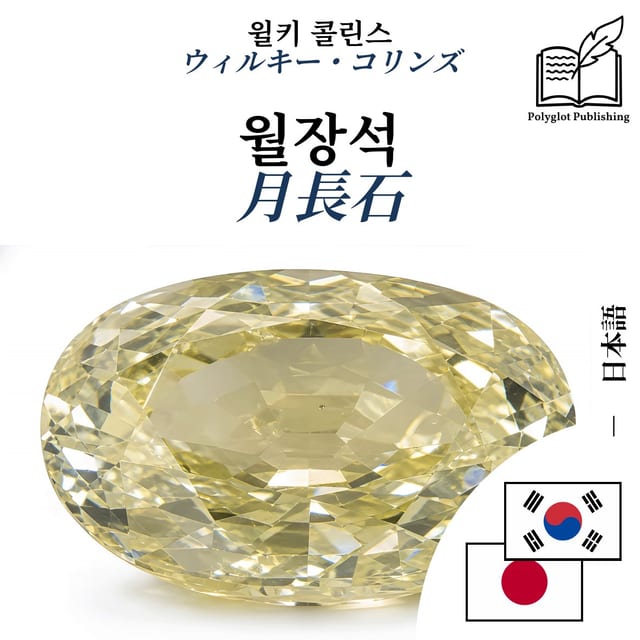 月長石