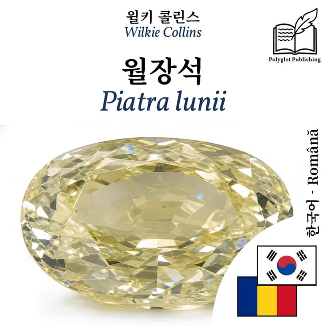 Piatra lunii