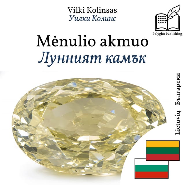 Лунният камък