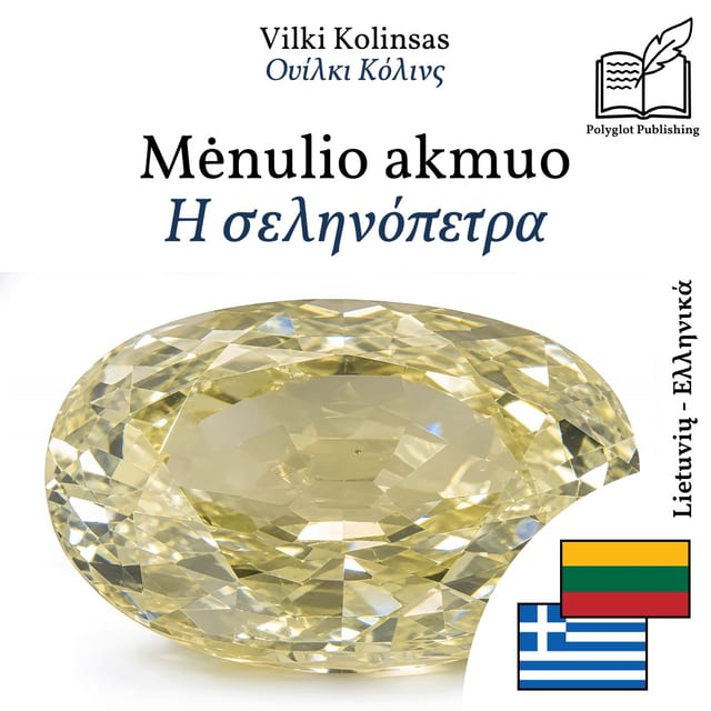 Η σεληνόπετρα