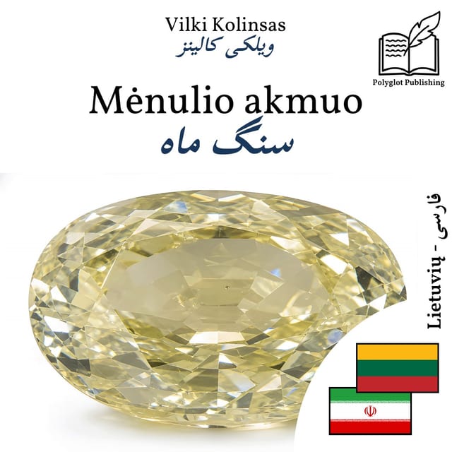 سنگ ماه